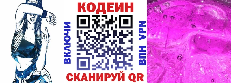 где продают наркотики  Северобайкальск  Codein Purple Drank 
